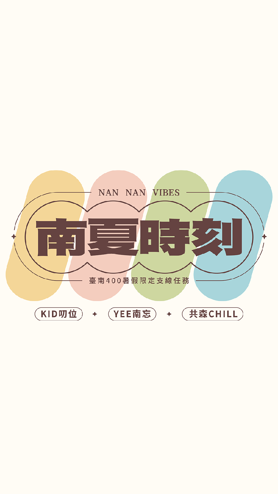 '南夏時刻'手機版圖示