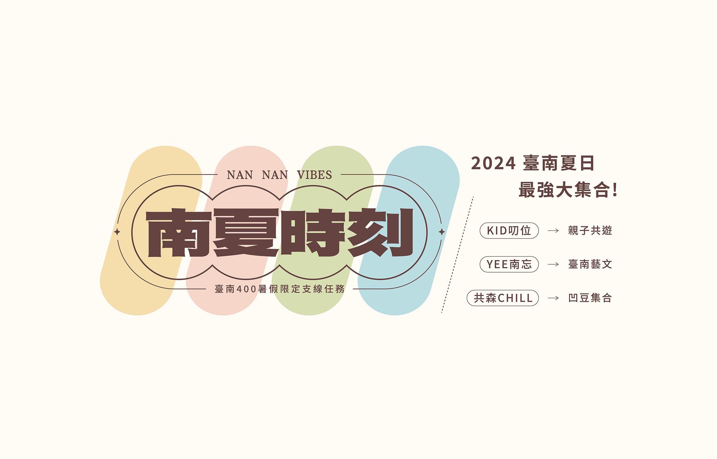 '南夏時刻'電腦版圖示